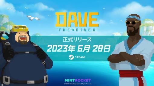 昼は海を探索し，夜は寿司屋を経営する。PC版「DAVE THE DIVER」の正式版が6月28日にSteamで配信決定