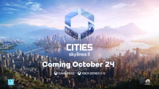 「Cities Skylines II」は10月24日発売。予約特典を紹介する最新トレイラーも公開へ