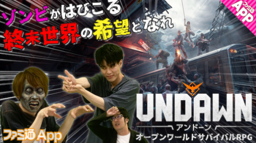 【読プレ】『Undawn（アンドーン）』の先行プレイ動画が公開！Amazonギフト券やオリジナルキャップが当たるTwitterキャンペーン実施中