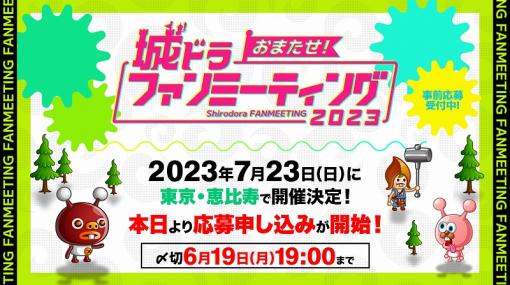 アソビズム、『城とドラゴン』のオフラインイベントを7月23日に開催！城ドラ好き配信者も登壇