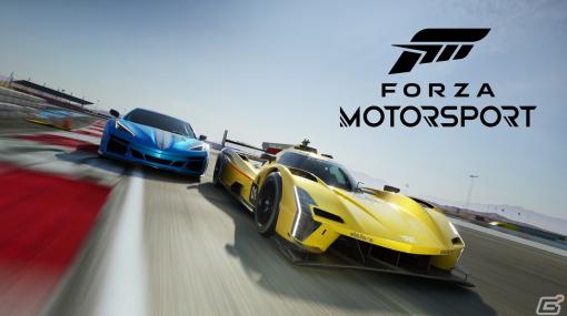 「Forza Motorsport」の発売日が10月10日に決定！カバーを飾るのはキャデラックとコルベットに