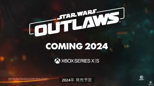 STAR WARS新作がUBIから！　「STAR WARS OUTLAWS」、2024年発売【#XboxShowcase】「帝国の逆襲」の後の時代が舞台か？