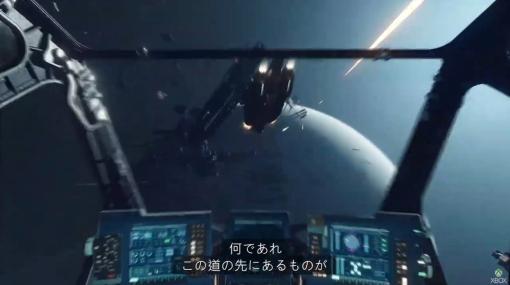 「Starfield」、ムービーから垣間見える激しい戦闘要素【#XboxShowcase】