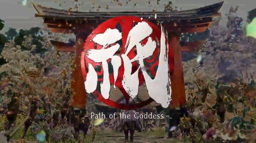 カプコン、新作タイトル「祇 -Path of the Godness-」を発表！ 日本風キャラ＆ステージが登場【#XboxShowcase】