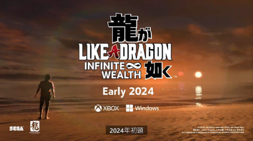 『龍が如く Infinite Wealth』2024年初頭発売！