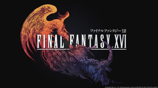 「FINAL FANTASY XVI」の発売直前生番組が6月17日19：00に配信決定。吉田直樹プロデューサーをはじめ開発スタッフが最新情報をお届け