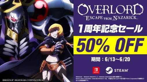 オーバーロードの探索ACT「OVERLORD: ESCAPE FROM NAZARICK」が半額に。発売1周年を記念した期間限定セールを開始