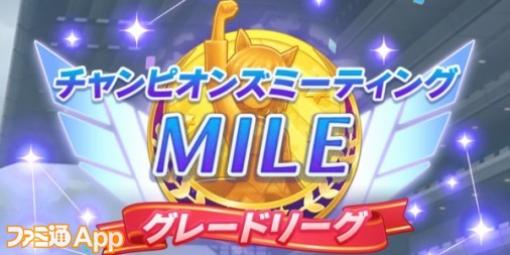 【ウマ娘攻略】チャンピオンズミーティングMILE（2023/6）ルームマッチ定点観測（後半）|人気ウマ娘・脚質・スキル・ステータス傾向のトレンドを分析