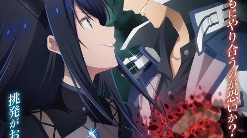 アニメ『魔王学院の不適合者 Ⅱ』は7/8から放送再開