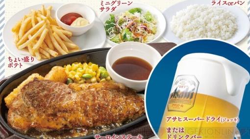 ガストで父の日限定ステーキメニューが登場。単品注文より1,000円もお得に！