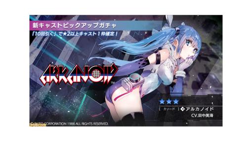 【エラゲ】『エラーゲームリセット』新キャラ“アルカノイド（カソード）”（声：田中美海）が登場。もっとも攻撃力の高い敵を直接狙い撃つエースキラー