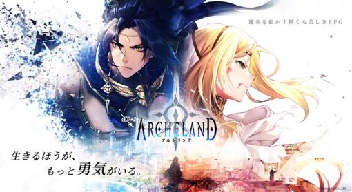 ZLONGAME、運命を動かす儚くも美しきRPG『アルケランド』を本日より正式配信開始！　TVCMも放映決定！