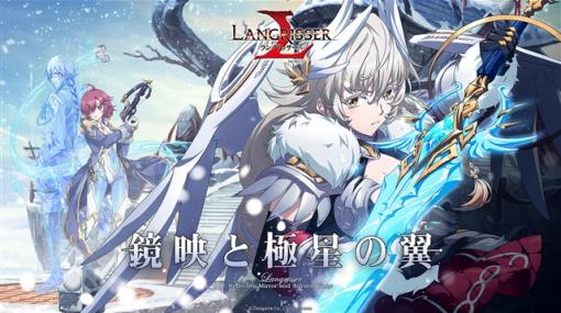 ZLONGAME、『ラングリッサーモバイル』で新SSR英雄「グレンシール」と「ヨア&コニー」が実装！　封印されし戦場イベントを開催！