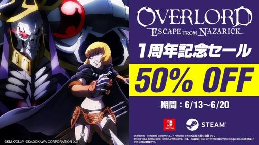 KADOKAWA、2D探索型アクションゲーム『OVERLORD: ESCAPE FROM NAZARICK』の1周年記念セールを実施