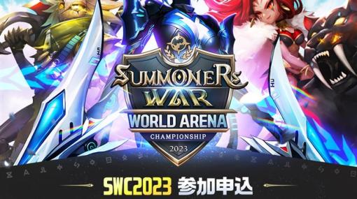 Com2uS Japan、『サマナーズウォー: Sky Arena』のeスポーツイベント「SWC2023」の開催が決定！　出場者募集を開始
