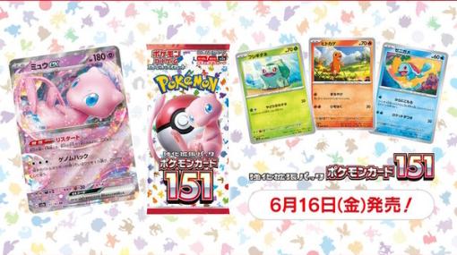 転売者にさよならバイバイ？『ポケカ』公式が対策を強化―メルカリと連携協定を締結、最新パックは異例の“発売前から受注生産”へ