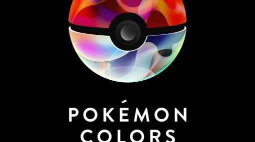 ポケモンと楽しむ体験型企画展「POKÉMON COLORS YOKOHAMA」が，7月26日から8月18日までみなとみらいで再開催