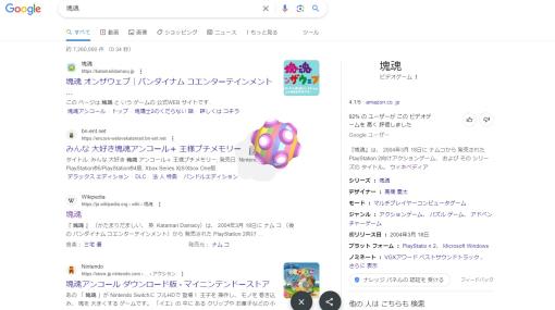 『塊魂』がGoogle上で遊べるとにわかに話題。検索結果をゴロゴロ巻き込む