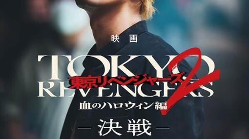 映画『東京リベンジャーズ2 血のハロウィン編 ‐決戦‐』公式写真集第2弾が登場。オフショットやメイキングカットが満載！