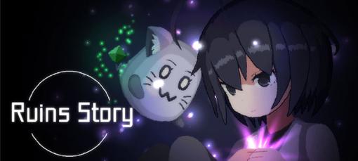 Pujia8、多くの賞を受賞したインディーズゲーム「ReversEstory」シリーズ新作『Ruins Story』をリリース