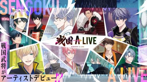 10ANTZ、リズムゲームアプリ『戦国 A LIVE』を配信開始！アゲハスプリングスが制作するオリジナルデビュー曲「此の夜のムコウ」を公開