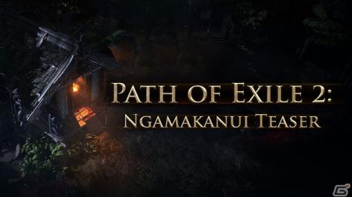 「Path of Exile 2」バトルシーンなどを収めた2つのゲームプレイ映像が公開！7月29日、30日に開催予定の「ExileCon 2023」にて続報も