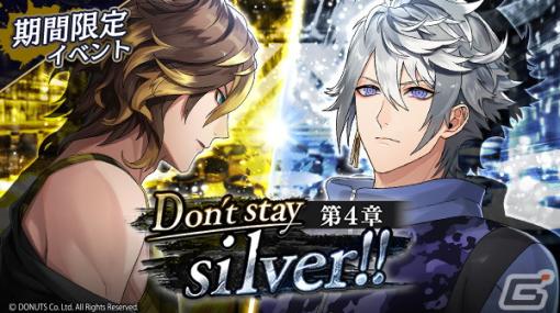 「ブラスタ」でシーズン5第4章「Don't stay silver!!」が開催！ケイと銀星の対決公演を描く書き下ろしストーリーを楽しもう