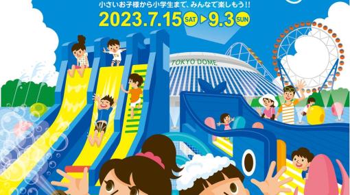東京ドームシティ、水遊び広場「わくわく！ウォーターガーデン」が今年も登場！　新たに2種のアトラクションが追加