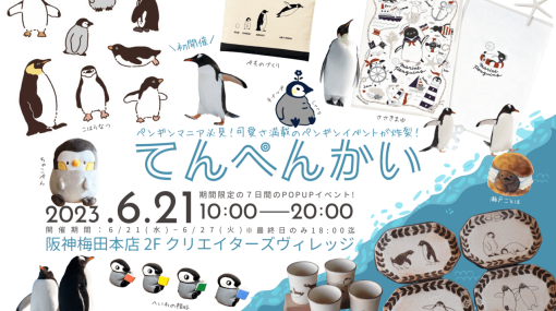 ペンギン好き必見！ペンギングッズだけを集めたゆるかわいいポップアップショップが開催決定！ペンギン作家8名によるグッズをラインナップ