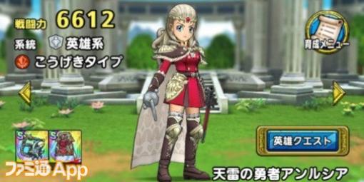 『ドラゴンクエストタクト』天雷の勇者アンルシアが覚醒3に！ そしてジューンブライドSPスカウトで……【プレイ日記第246回】