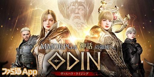 【配信開始】ファンタジー好き必見！北欧神話の世界を飛び回れる新作オープンワールドRPG『オーディン:ヴァルハラ・ライジング』待望のリリース