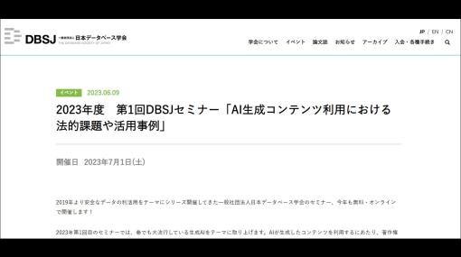 AI生成コンテンツの著作権ほか、気になる疑問を解説！「AI生成コンテンツ利用における法的課題や活用事例」オンラインセミナー無料開催 - ニュース