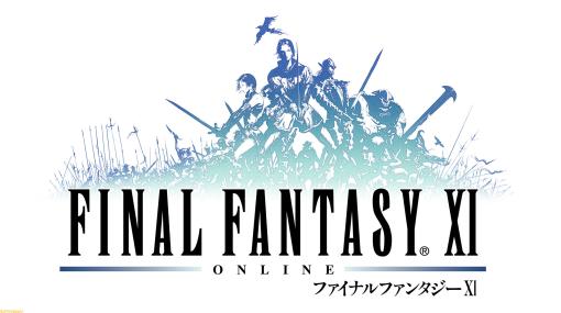 『FF11』特設サイトで連載企画“復帰者向け冒険ガイド”がスタート。“エミネンス・レコード”や“フェイス”等のシステムやレベル99への道などを解説