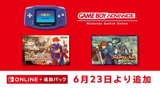 「ファイアーエムブレム」2タイトルが，「ゲームボーイアドバンス Nintendo Switch Online」で6月23日に配信決定