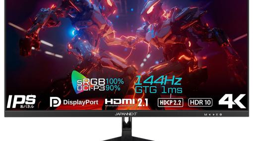 約7万円で買えるHDMI 2.1対応の4K/144Hzゲーマー向け液晶ディスプレイがJAPANNNEXTから登場