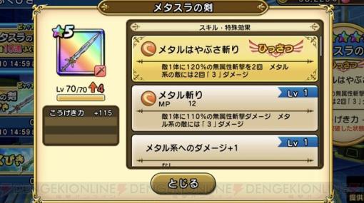 ドラクエチャンピオンズ攻略：リセマラと★5確定武器ふくびき券で何を狙うのが正解？ おすすめ武器はメタル狩りに役立つメタスラの剣！【日記#2】