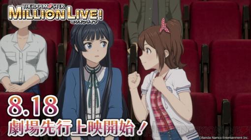 『アイドルマスター ミリオンライブ！』幼少期の静香がキュート！ 期待が高まる幕間映像が公開