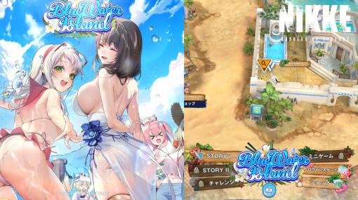 【NIKKE】夏イベント“BlueWater Island”の遺失物の場所まとめ【随時更新】