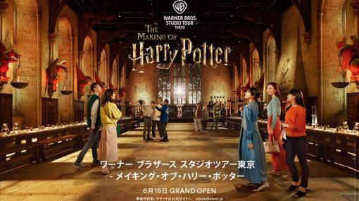 「ハリー・ポッター」の世界をテーマにした施設「ハリポタツアー」が東京に本日6月16日オープン！「魔法省」のフルセットや「大広間」などを間近で体験できる