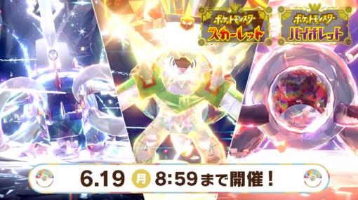 「ポケモンSV」、テラレイド「最強のブリガロン」と「イダイナキバ＆テツノワダチ」本日より開催