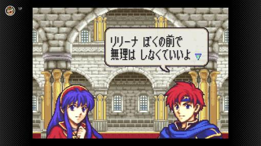 GBA「ファイアーエムブレム 封印の剣/烈火の剣」の2作品が6月23日よりNintendo Switch Onlineで登場