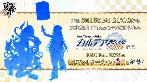 【FGOフェス2023】伊吹童子＆哪吒の描き下ろしイラストが公開【8周年イベント】