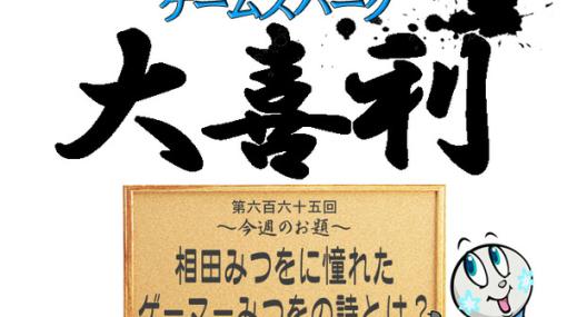 【大喜利】『相田みつをに憧れたゲーマーみつをの詩とは？』回答募集中！