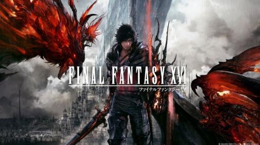 【FF16】スクエニ『ファイナルファンタジーXVI』公式Twitterアカウントにて不正フラゲ入手に関して忠告ツイート！「徹底的に調査を進めています」