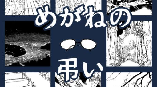 [特別読切] めがねの弔い – 枝田 | となりのヤングジャンプ