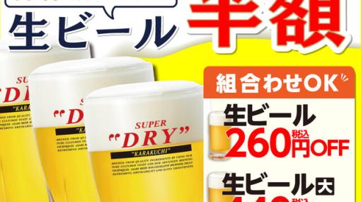 父の日はかっぱ寿司で乾杯。生ビールほぼ半額クーポンがアプリで配信