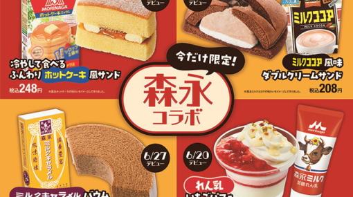 ファミマで森永製菓・森永乳業コラボスイーツ4種が続々登場