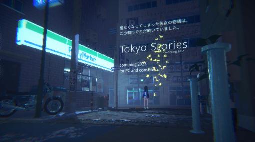 「誰もいなくなった東京」舞台のゲーム『Tokyo Stories』発売無期延期。「やりたいこと、伝えたいことが膨らんで」きたため