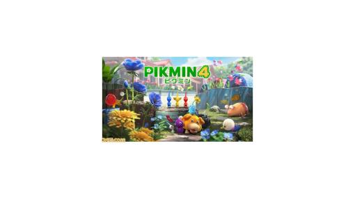 『ピクミン4』ダウンロードカードがファミマで6月20日より発売。ピクミンぬいぐるみが当たる購入キャンペーンも開催