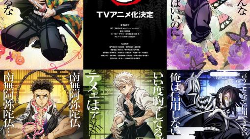 「鬼滅の刃」柱稽古編のテレビアニメ化が決定！ティザーPV、ティザービジュアルが公開